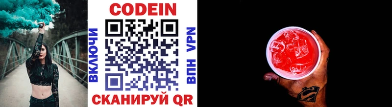 Codein напиток Lean (лин) darknet формула Арамиль что такое наркотик